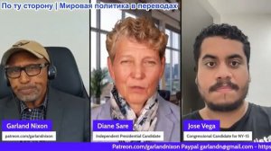 Гарланд Никсон – Дайан Сэйр и Хосе Вега: Крах двухпартийной мафии в США: как избежать ядерной войны