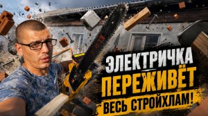 ЧЕСТНЫЙ ОТЗЫВ НА ЭЛЕКТРИЧЕСКУЮ ПИЛУ, КОТОРАЯ НЕ ПОДВЕДËТ