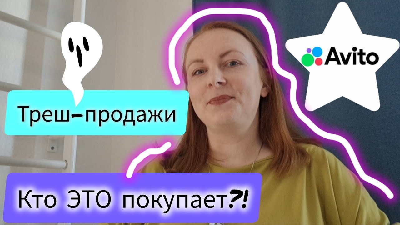 Необычные продажи на Авито. Продажи мусора. И кто-то же покупает!..