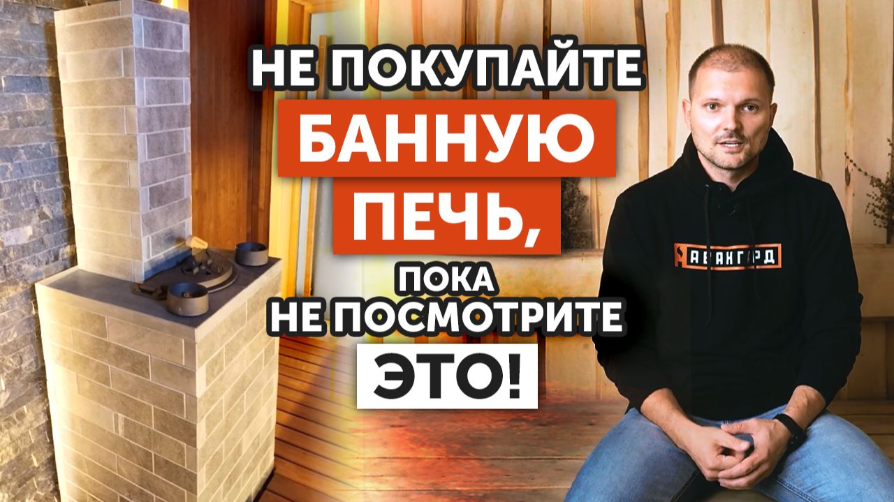 Как правильно построить БАНЮ || Как выбрать ПЕЧЬ ДЛЯ ПАРНОЙ || ГЛАВНАЯ ОШИБКА при СТРОИТЕЛЬСТВЕ БАНИ