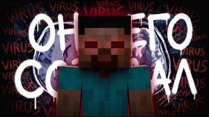 ОН СОЗДАЛ нечто УЖАСНОЕ! (Майнкрафт АРГ,Minecraft ARG)