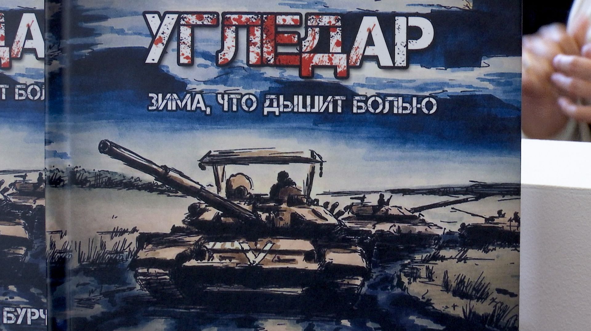 Угледар. Зима, что дышит болью