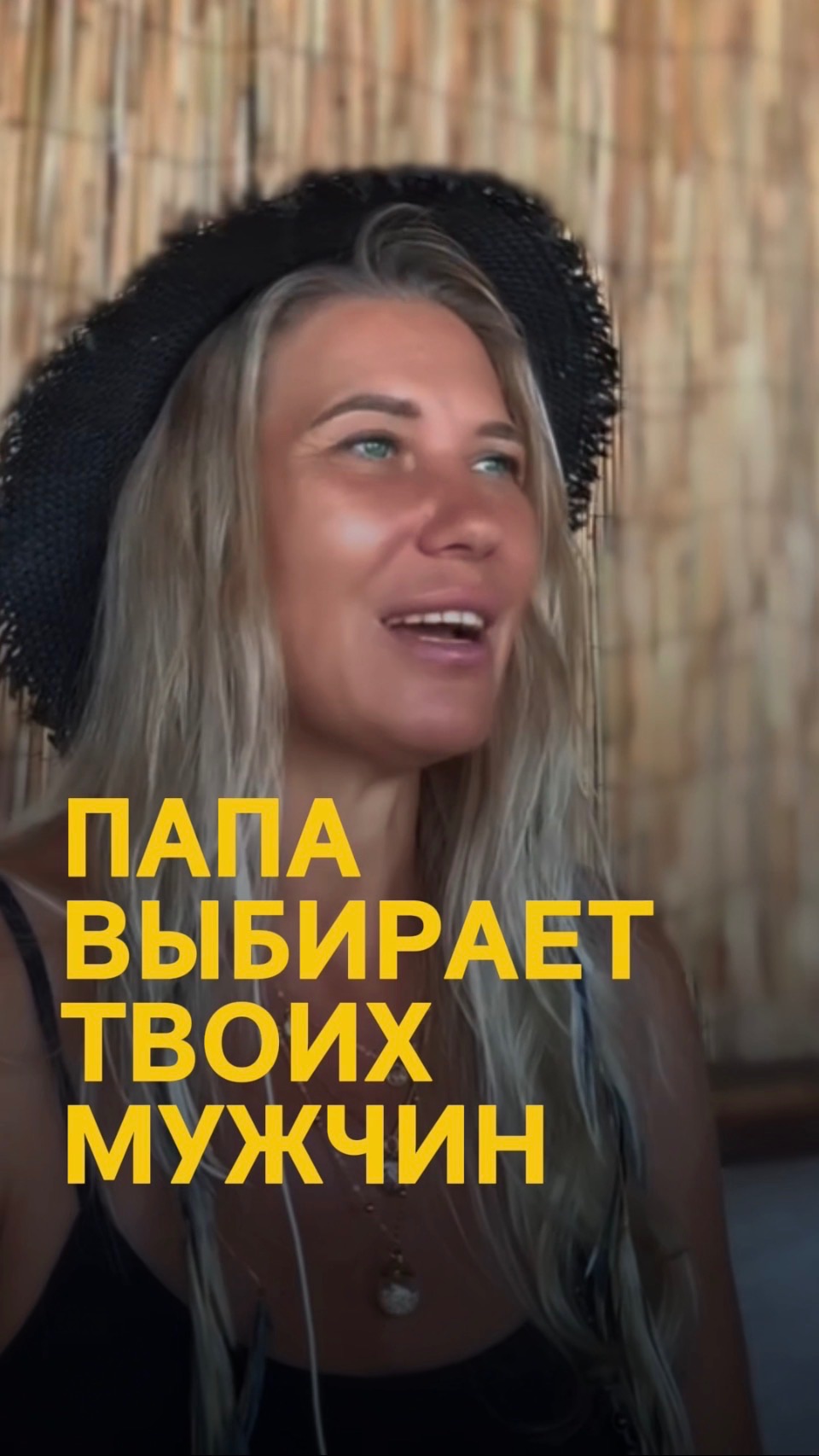 Ты правда думаешь, что твоя сексуальность - это про мужчину рядом с тобой сейчас?