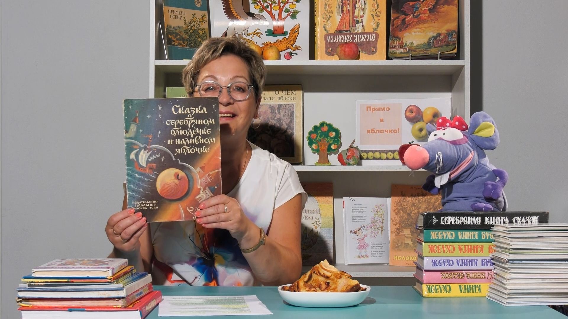 Мышкины книжки | Яблочный Спас