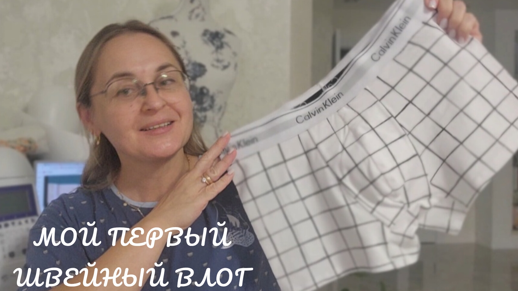 Швейный влог 1/2026. Шью боксеры для сына.