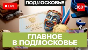 Знак качества: как готовят мультистобалльников в Лобне? Главное в Подмосковье