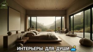 Интерьер в японском стиле фото идеи для вдохновения (21)