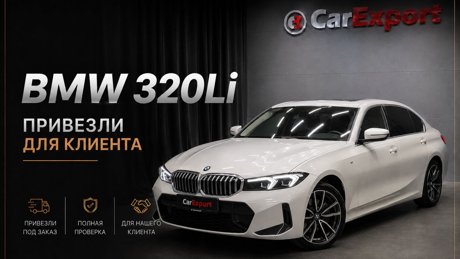 Обзор на BMW 320Li | Авто под клиента | BMW 320Li