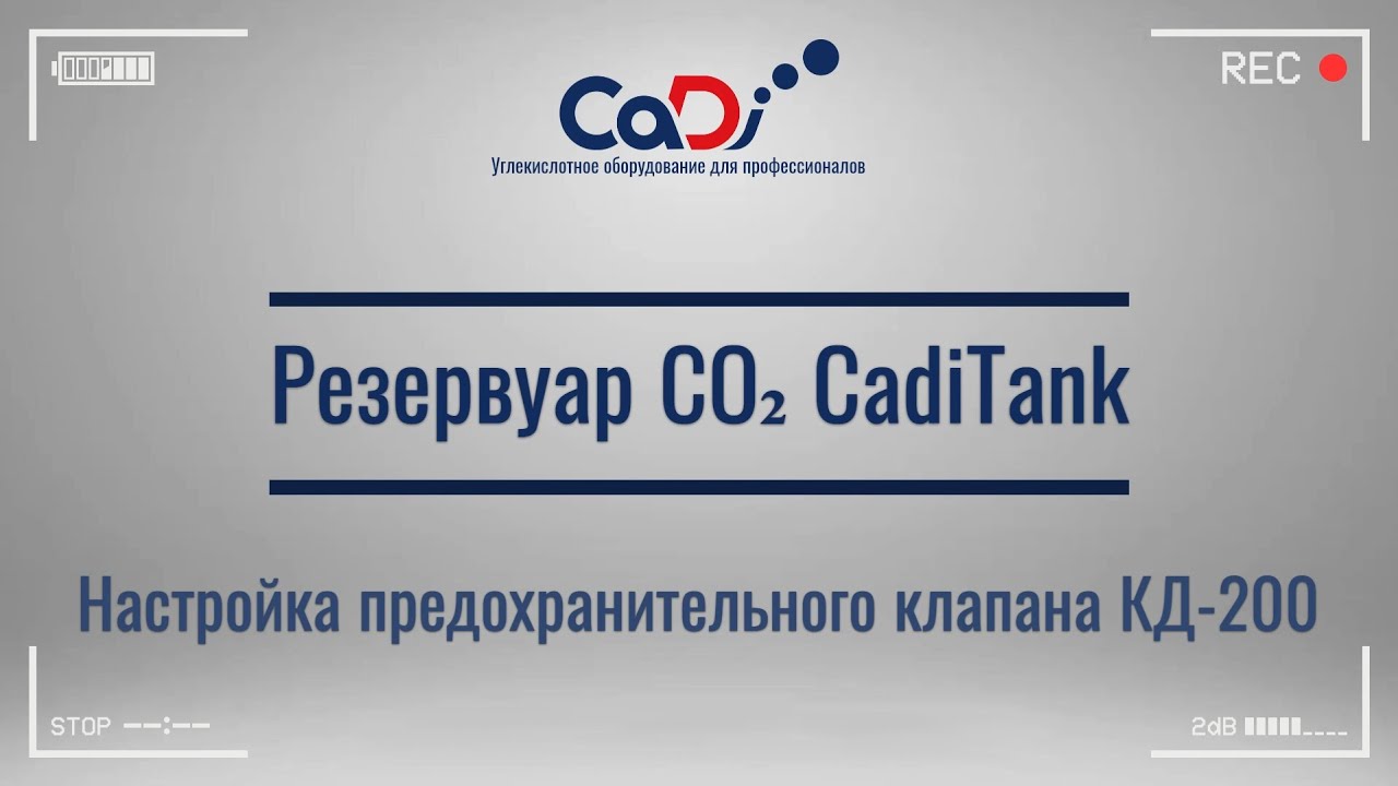 Как провести настройку предохранительного клапана КД-200?