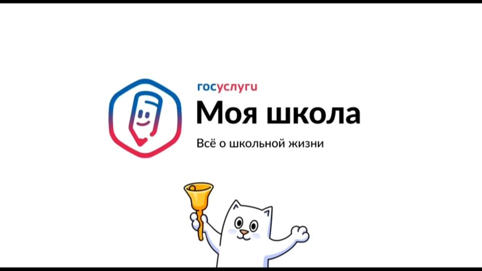госуслуги моя школа все о школьной жизни