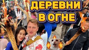 КАК ВЫЖИВАЮТ РУССКОЯЗЫЧНЫЕ В КИТАЕ: Как отмечают шаманский фестиваль огня в китайских селах. Дали,