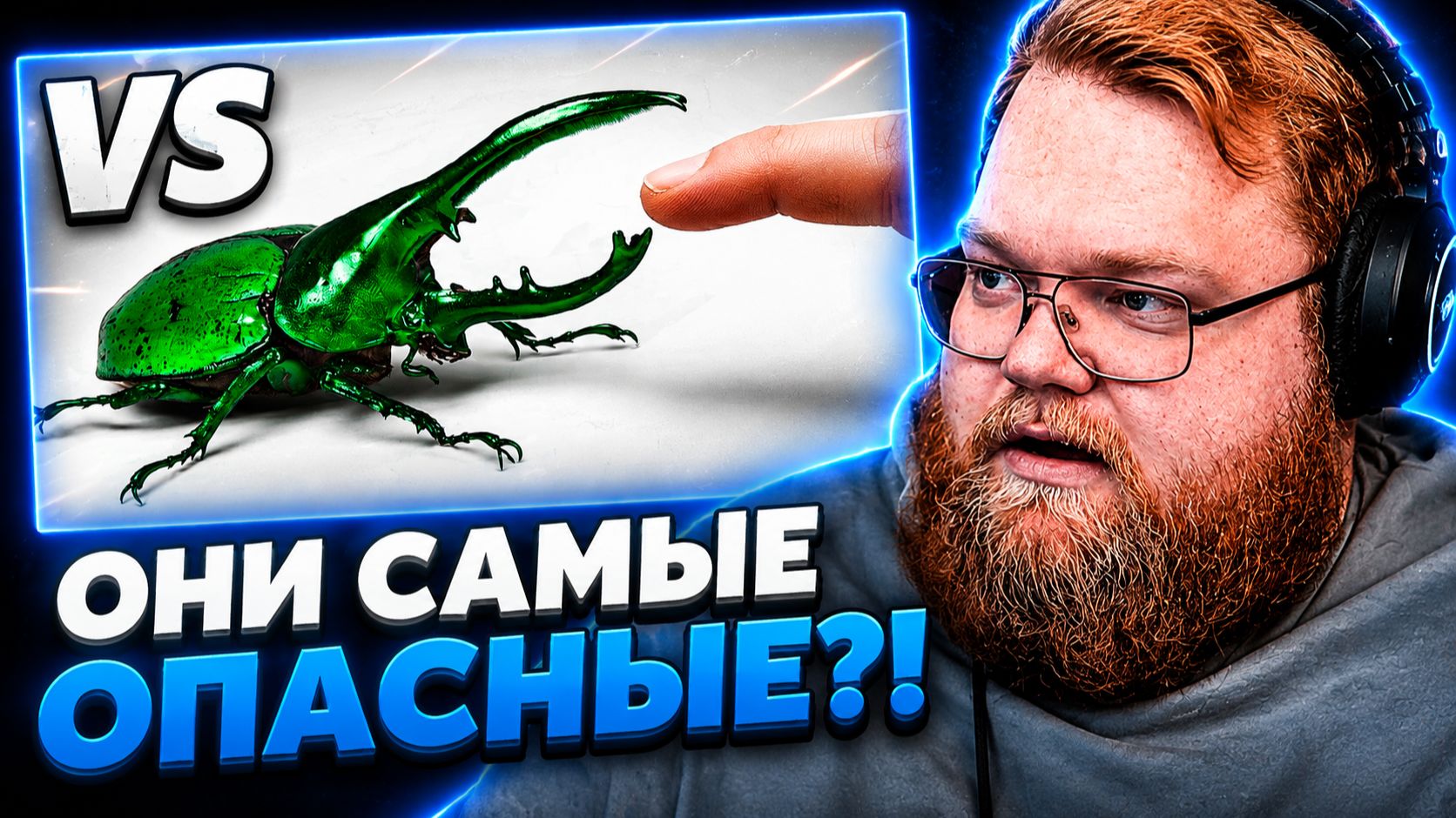 Т2х2 СМОТРИТ ▷ САМЫЕ СМЕРТОНОСНЫЕ НАСЕКОМЫЕ VS ПАЛЕЦ // ТЕРРАЗЕЛЁНЫЙ РУССКИЙ