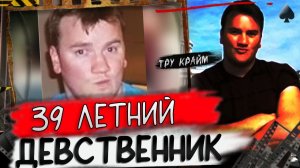 Устроил Расправу В Студии Йоги   История Одного Инцела   Тру Крайм
