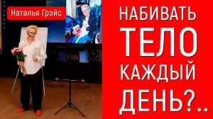 ЧТО ДЕЛАТЬ, ЕСЛИ НЕТ СИЛ? РЕЦЕПТЫ САМОИСЦЕЛЕНИЯ | Простые упражнения и самомассаж! | Наталья ГРЭЙС
