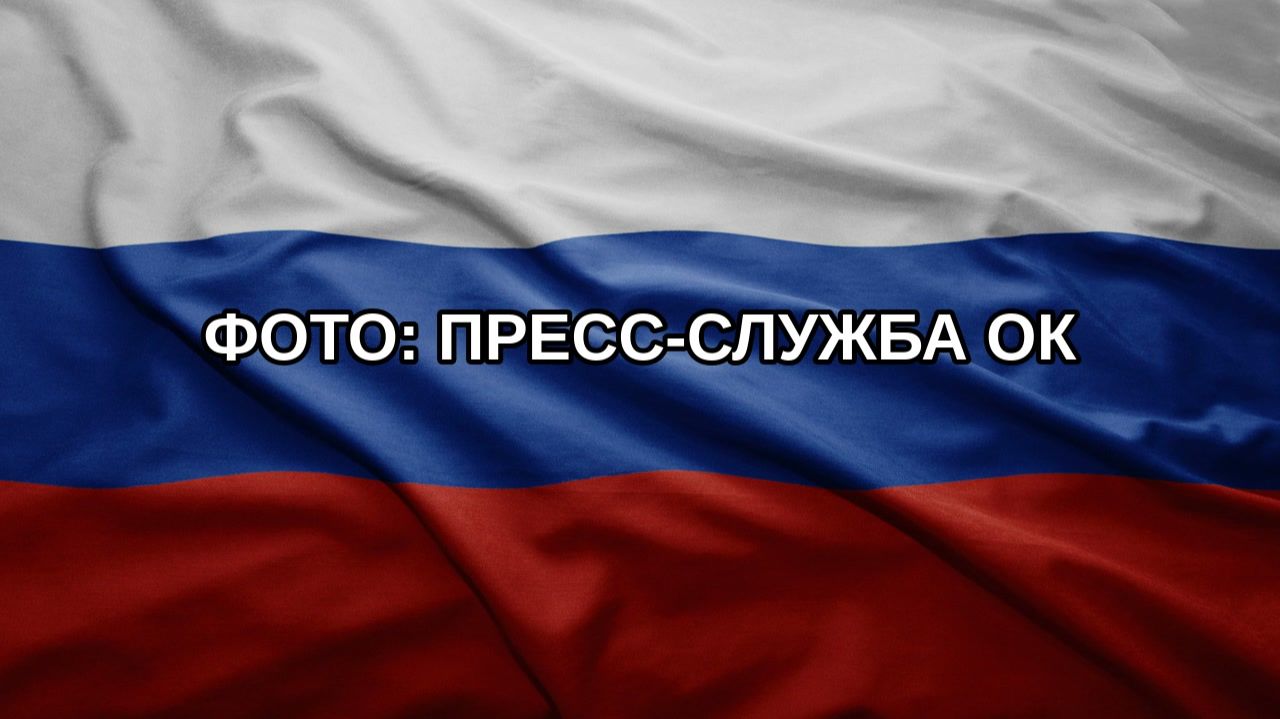 Фото: пресс-служба ОК