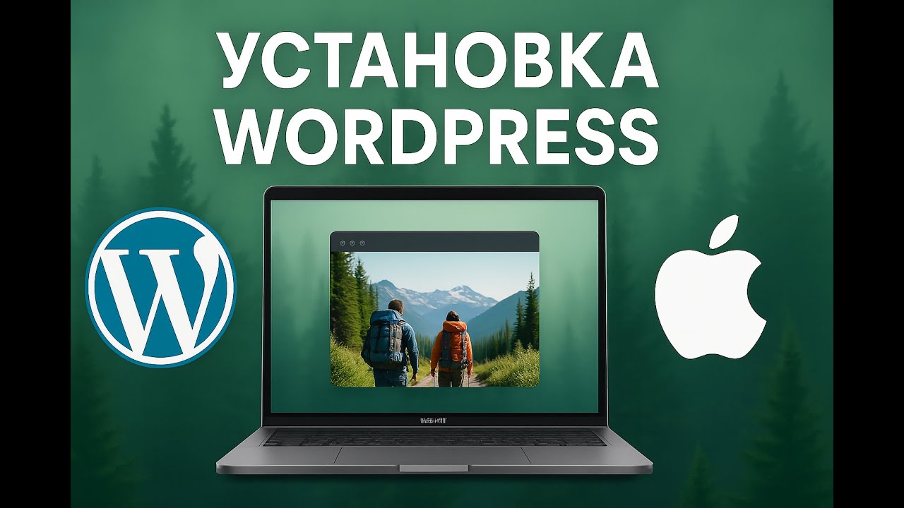 Локальная установка Wordpress на MAC OS без ограничений по количеству сайтов ○ LocalWP