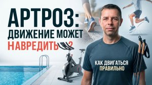 Биомеханика выживания. Как двигаться, чтобы не стать инвалидом