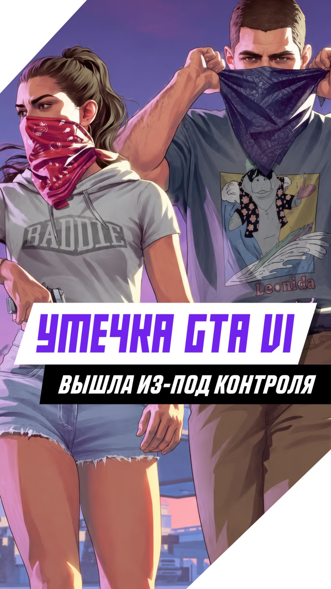 Сливеры GTA VI бросили вызов Rockstar #игры #games #gaming #видеоигры #gta6