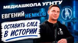 Интервью с фотографом Евгением Немковым