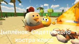 выживание чикена 26 часть нейросеть