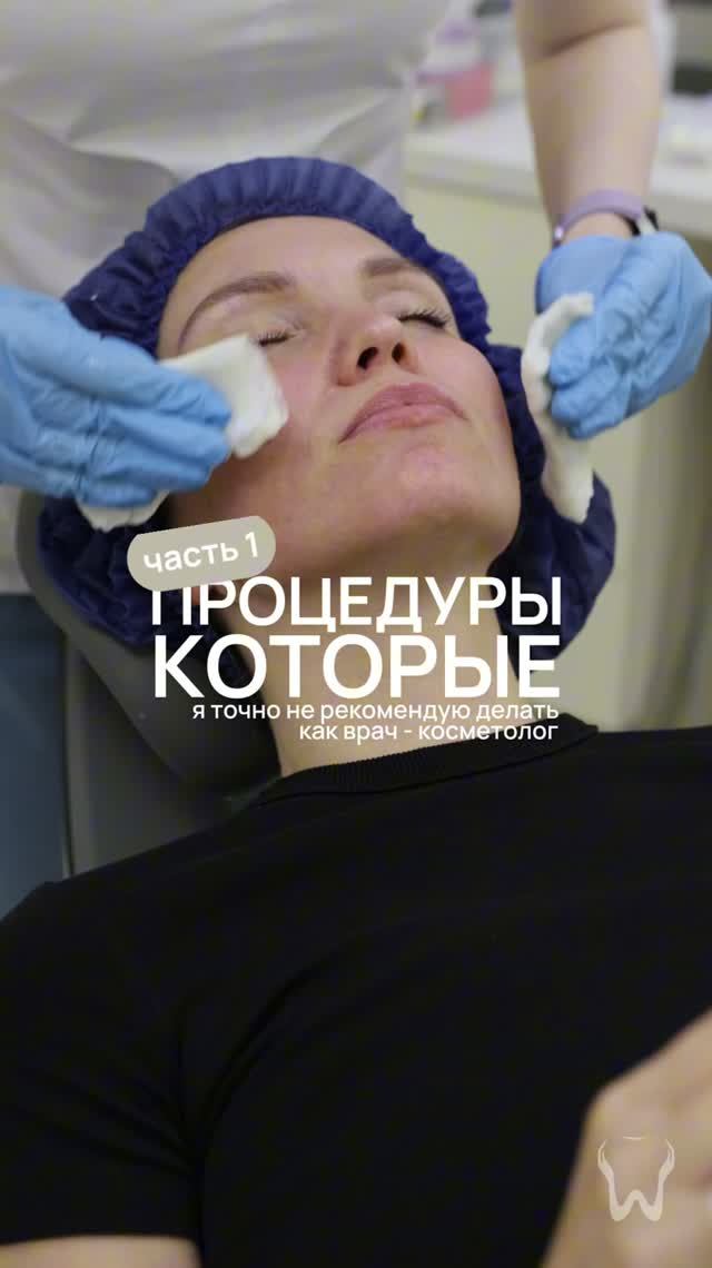 Эти процедуры не рекомендует врач-косметолог