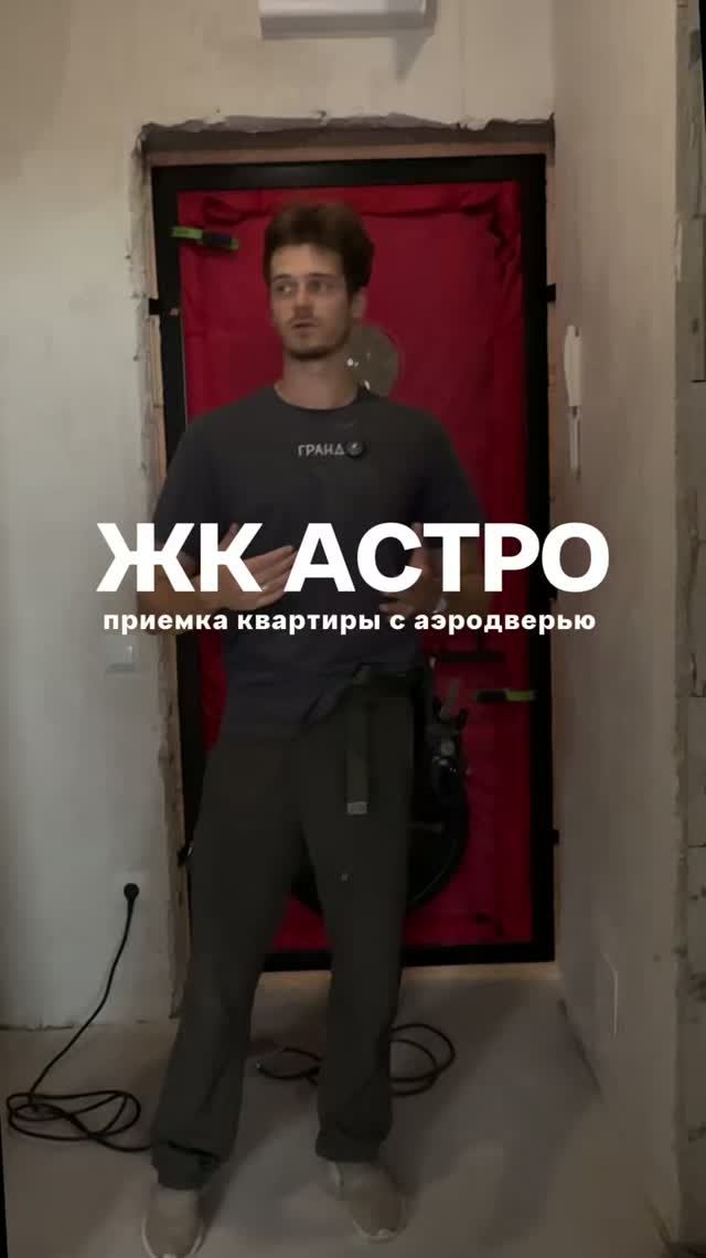 Приемка квартиры с Аэродверью ЖК Астро застройщик Паритет