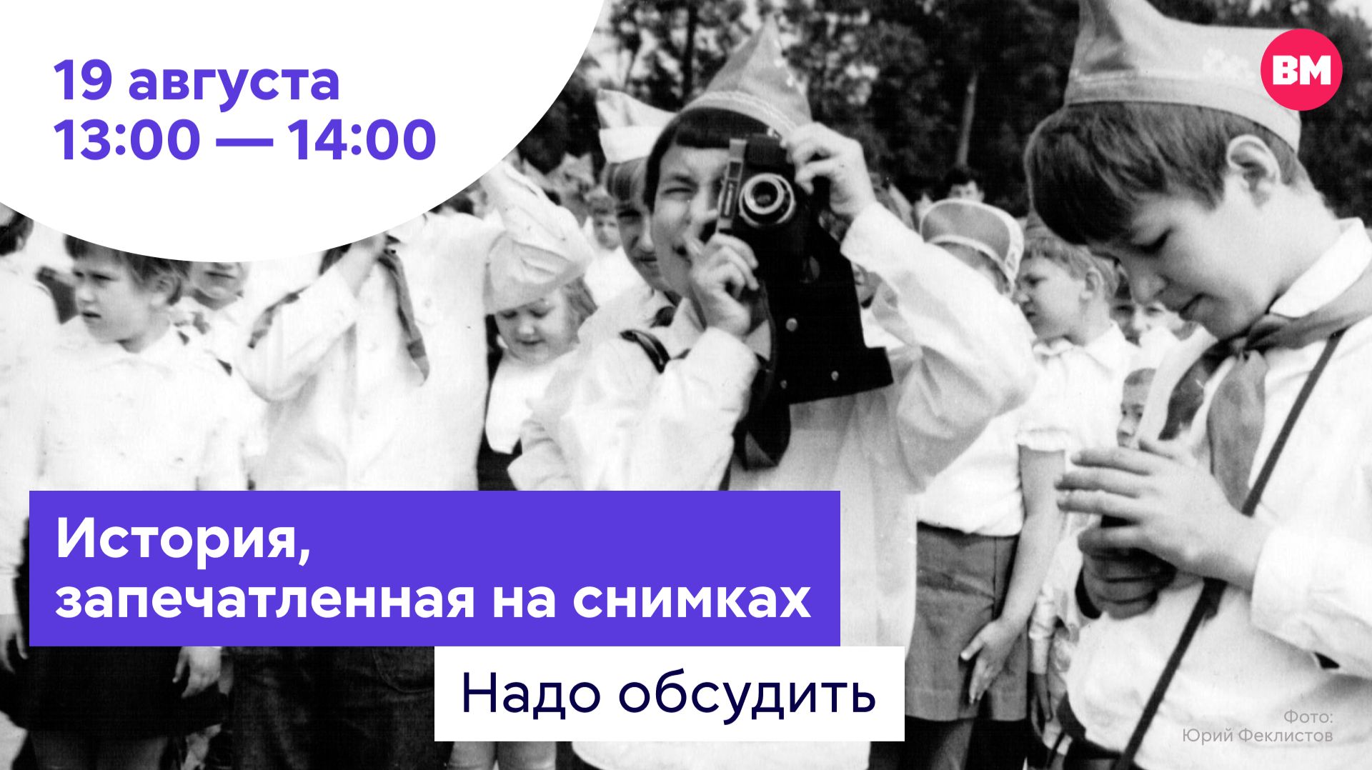 История запечатленная на снимках  Надо обсудить