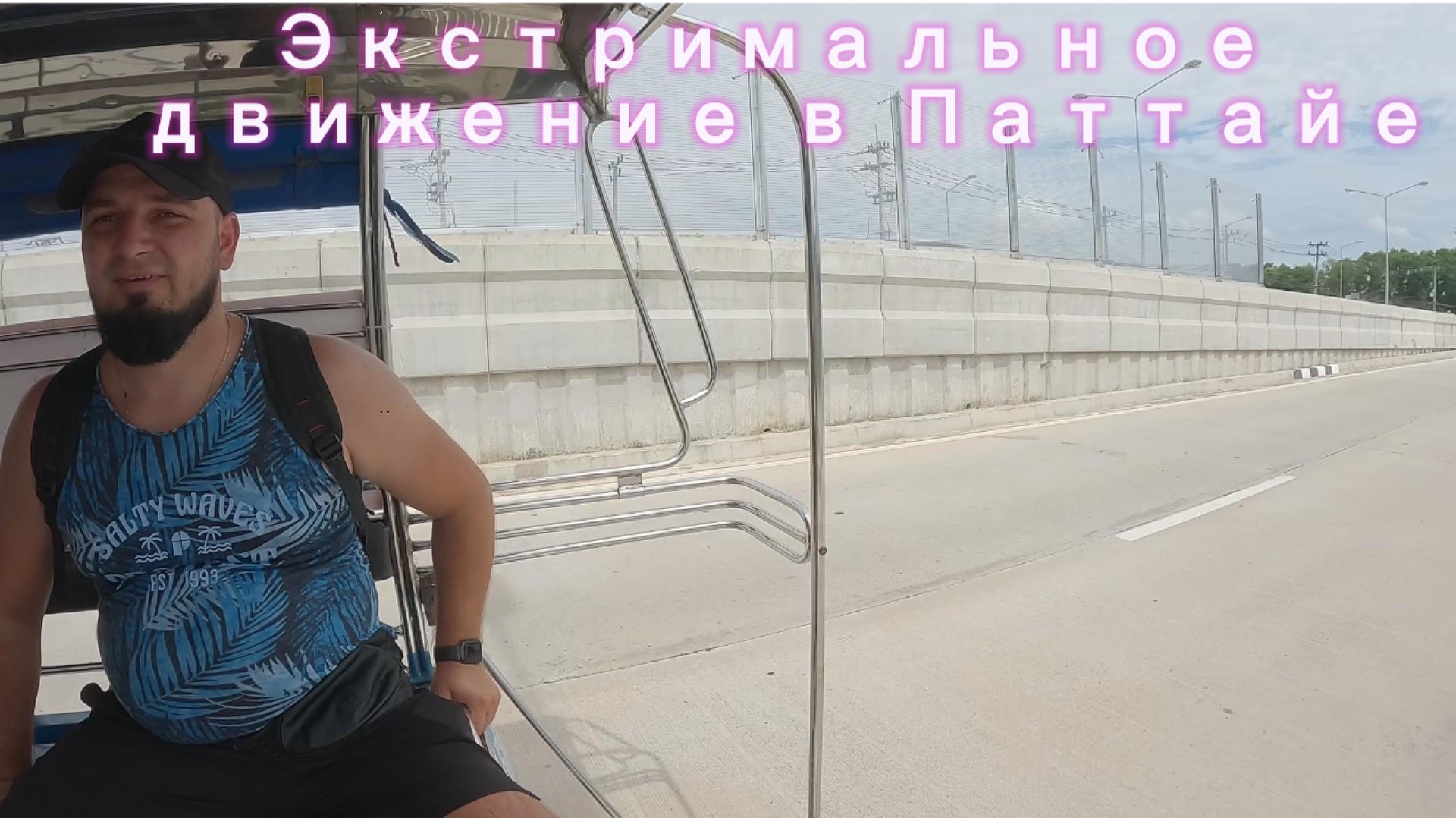 ТАЙЛАНД 2026 ГИД РАЗВОДИЛ НА ДЕНЬГИ/ ДВИГАЕМСЯ НА ТУК-ТУКЕ