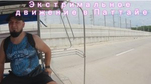 ТАЙЛАНД 2026 ГИД РАЗВОДИЛ НА ДЕНЬГИ/ ДВИГАЕМСЯ НА ТУК-ТУКЕ