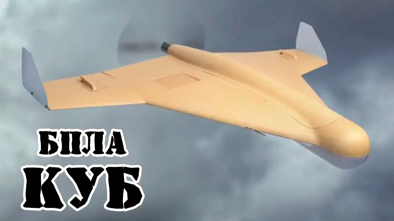 Симуляция ZALA Куб-БЛА