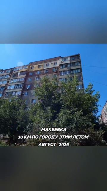 Обзорное видео города Макеевка.Донбасс...