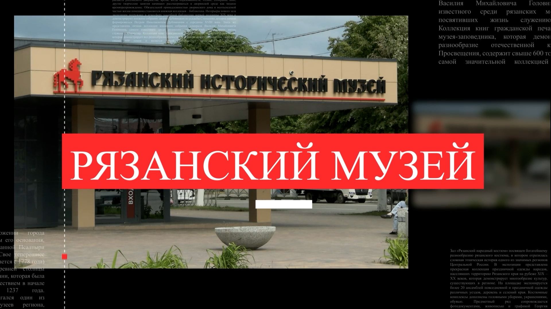 Рязанский музей. Выпуск 4
