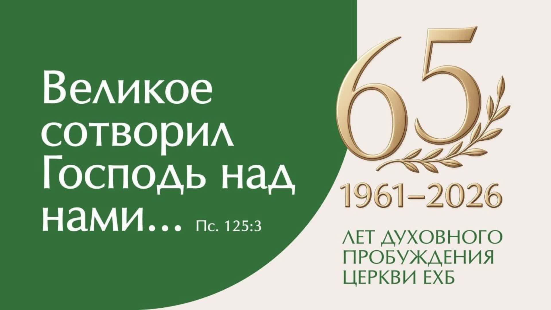 Вечернее богослужение 19 августа 2026 г.