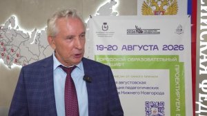 Августовская педагогическая конференция состоялась в Нижнем Новгороде