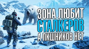 Stay Out | 199. Зона любит Сталкеров, а ПКшников нет