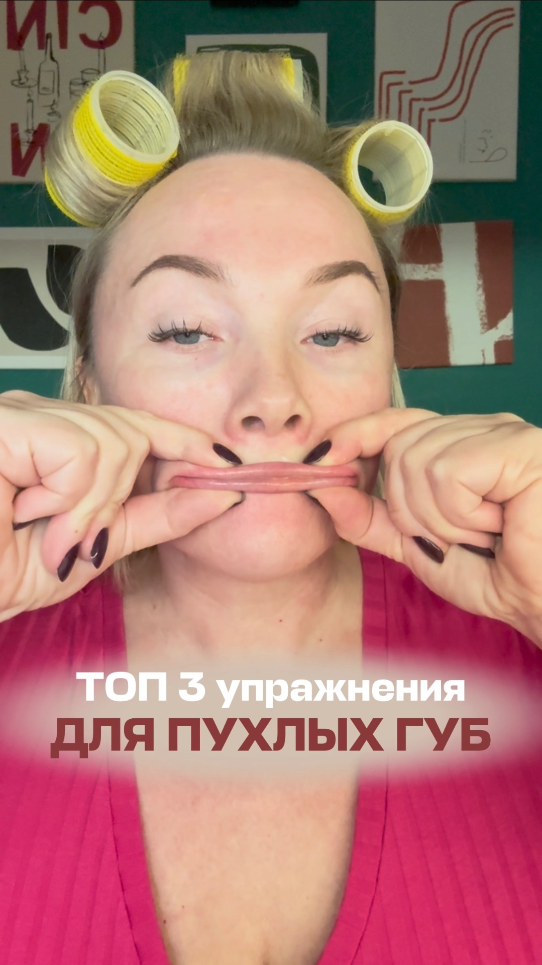 Топ 3 упражнений для пухлых губ