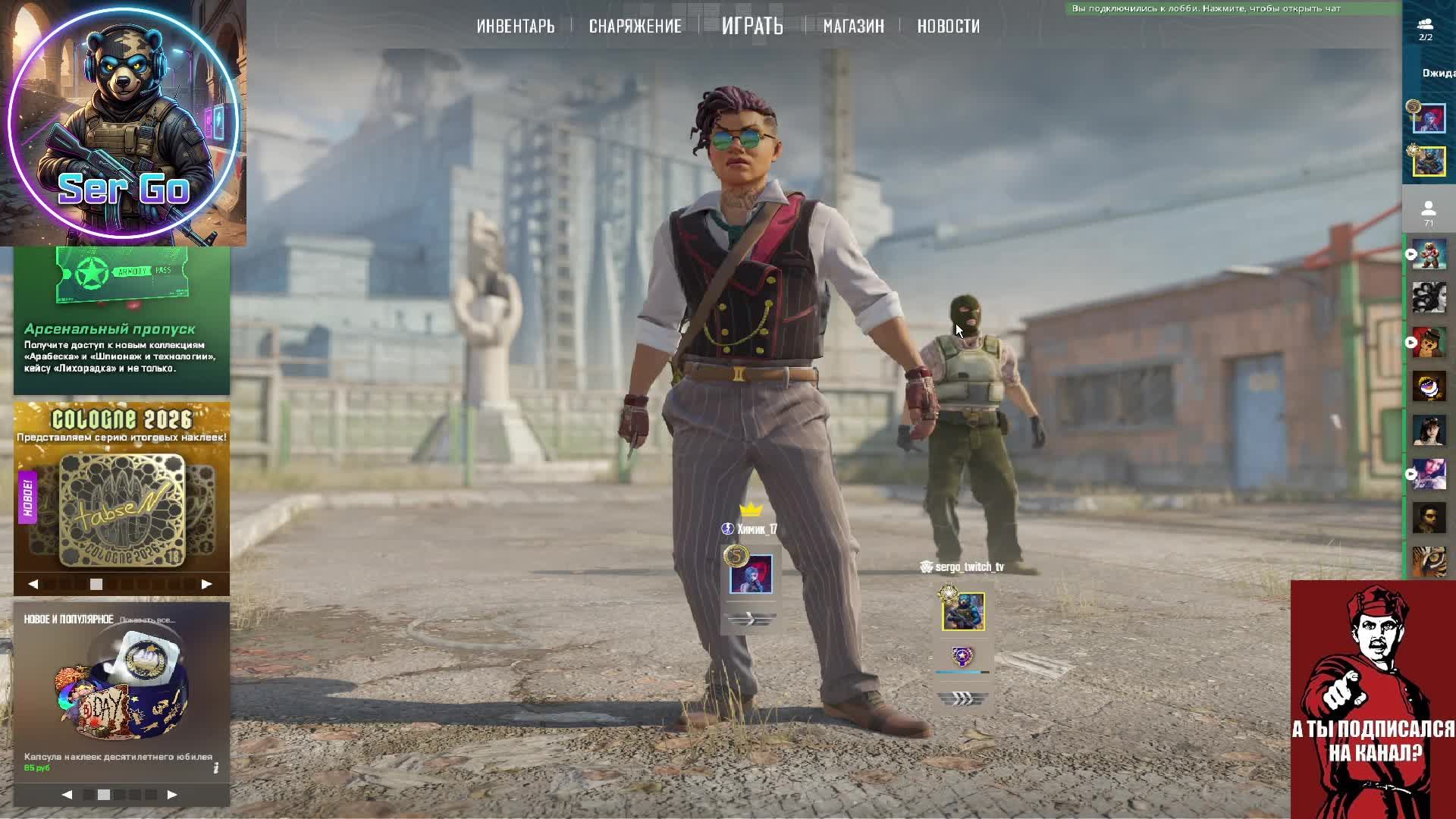 Стрим. Вижу чат только на твиче: Https://www.twitch.tv/sergo_twitch_tv