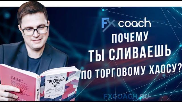 Трейдинг новичку
