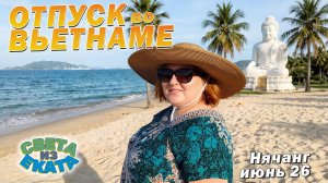 Отпуск во Вьетнаме, г. Нячанг, июнь, 26