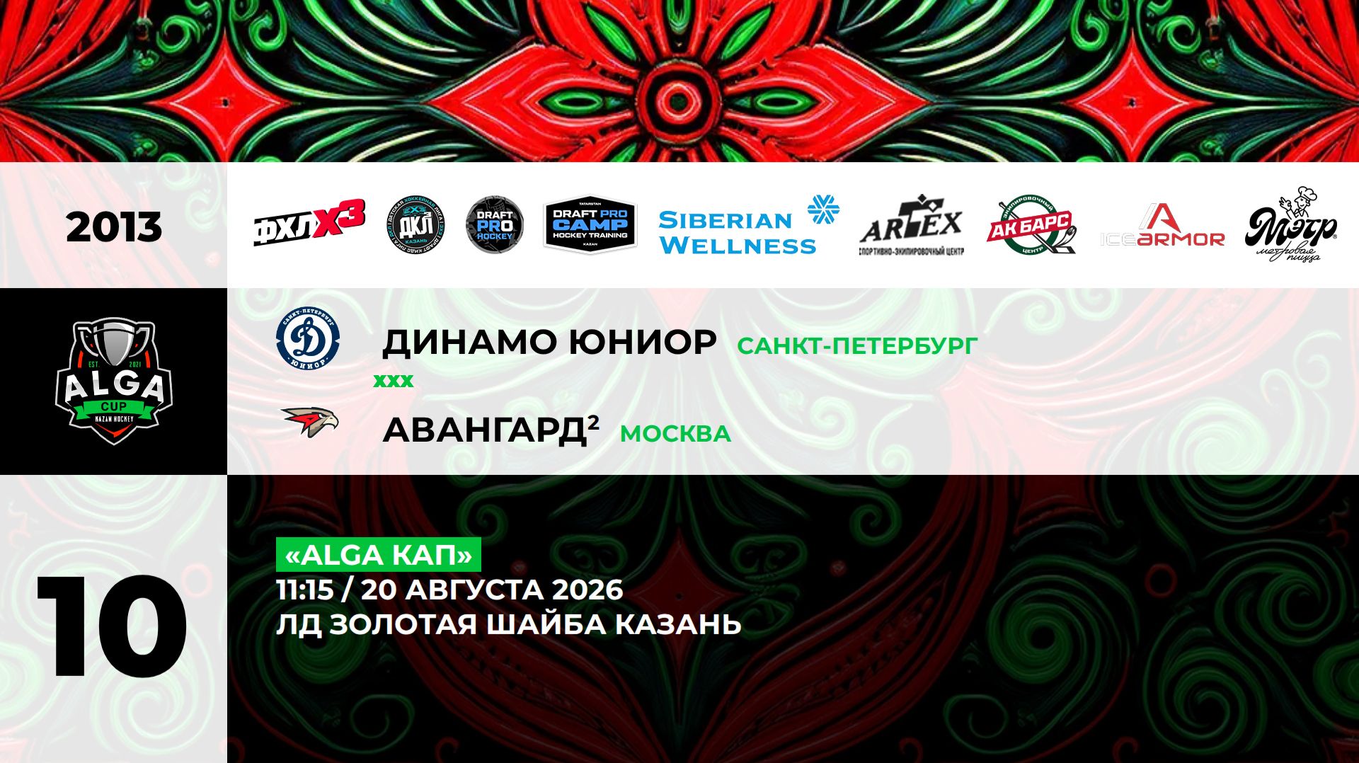 11:15 Динамо Юниор– Авангард-2_ЗШ