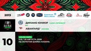 11:15 Динамо Юниор– Авангард-2_ЗШ