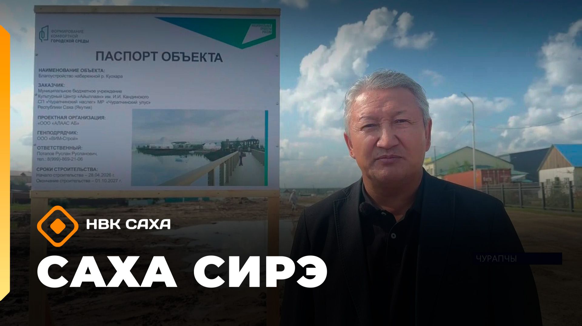 «Саха сирэ» информационнай биэрии. Атырдьах ыйын 19 күнэ 20.30