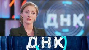 ДНК. Выпуск от 19.08.2026