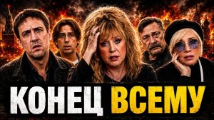 КОНЕЦ ВСЕМУ! УЕХАВШИЕ ЗВЁЗДЫ ИНОАГЕНТЫ ОКАЗАЛИСЬ У РАЗБИТОГО КОРЫТА!