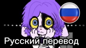 Terrible Mouse - The Bullied Rabbit (Продолжение следует) русский перевод
