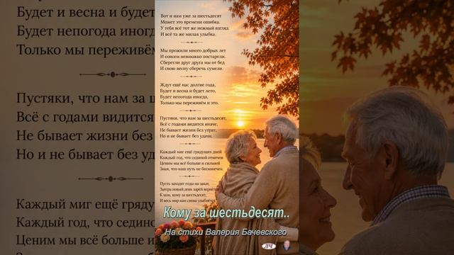 Кому за шестьдесят..