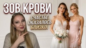 СТРАШНАЯ ПЕРЕПИСКА/КВЕСТ ЗОВ КРОВИ ДОП. ЧАСТЬ ФИНАЛ