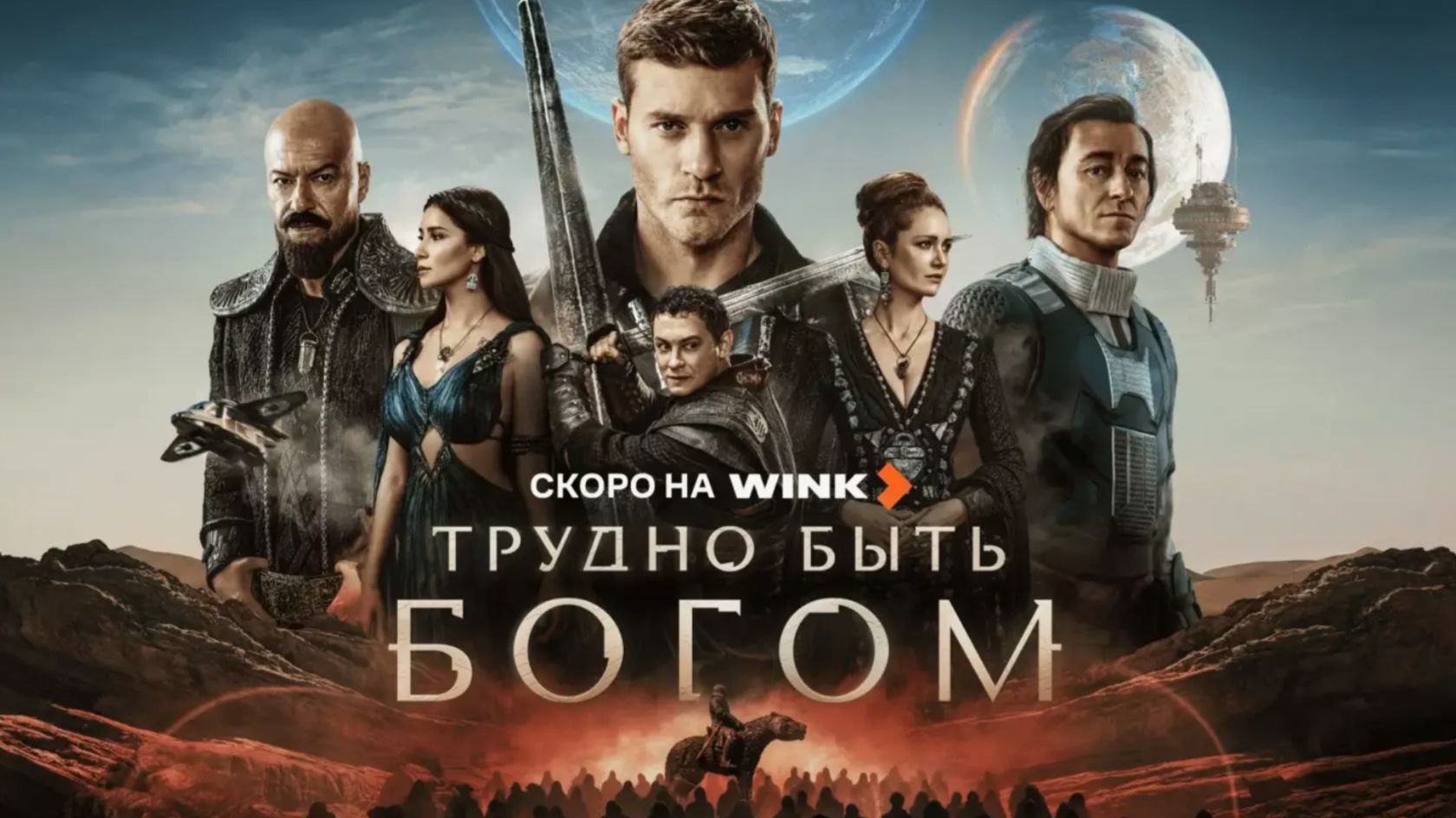 Трудно быть богом (2026 – ...) - Трейлер 1го сезона!