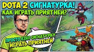 Dota 2! Sniper! Мощно поднимаю ММР! ⭐ Подпишись! ⭐