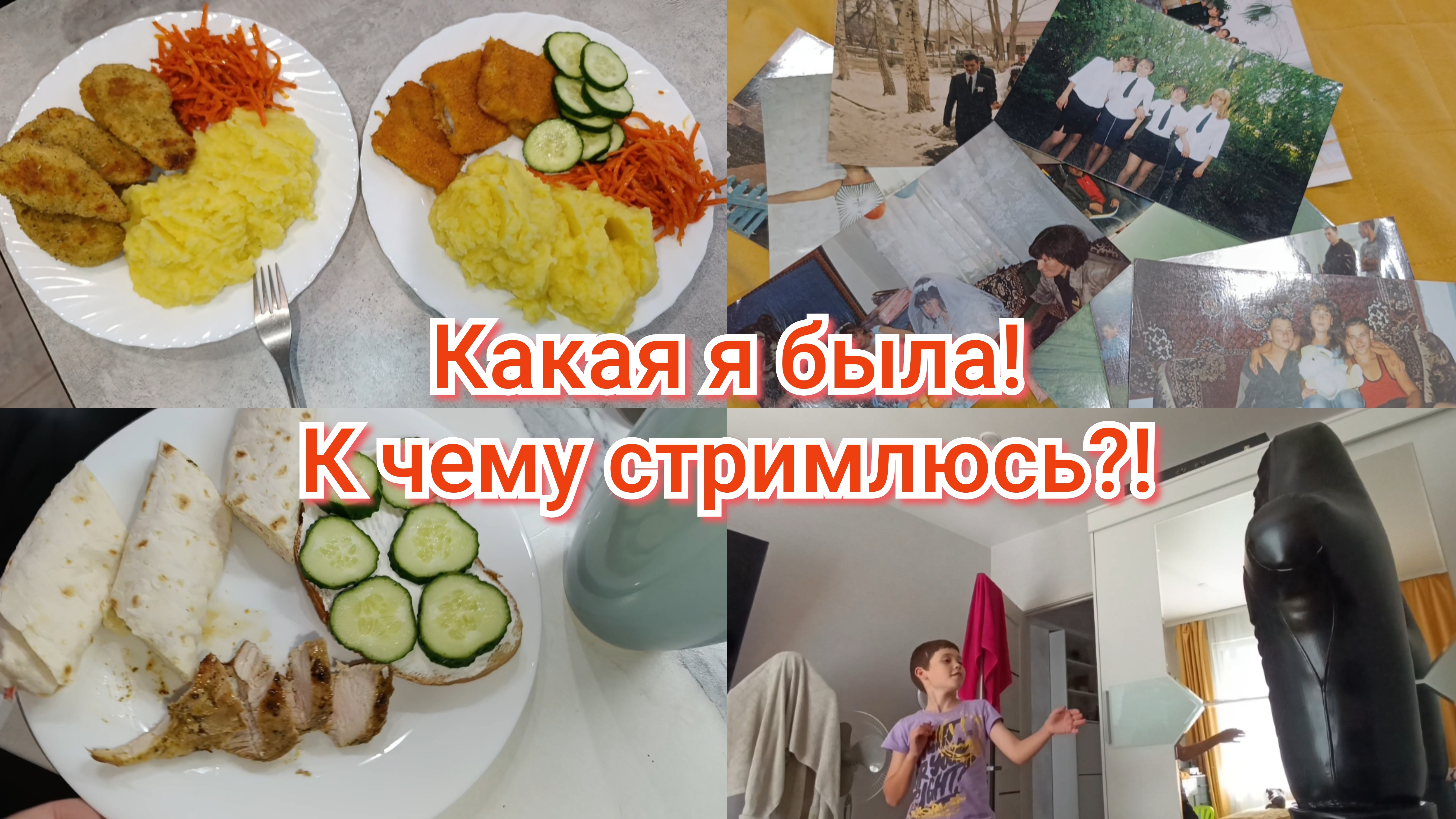 Какой я была 🏃♀🫶 Завтрак 🍳  Ужин 🍲